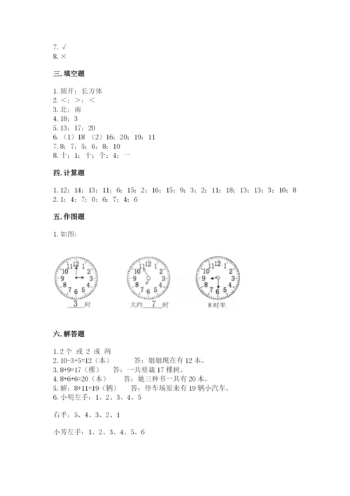 人教版一年级上册数学期末测试卷附参考答案【培优b卷】.docx