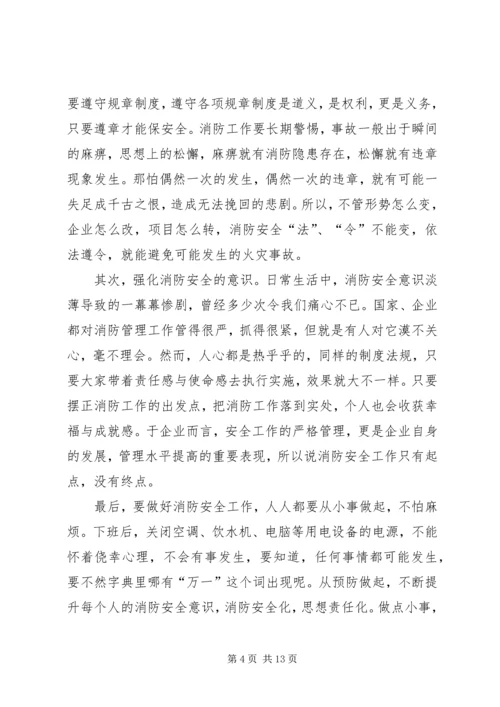 关于企业安全的征文六篇.docx