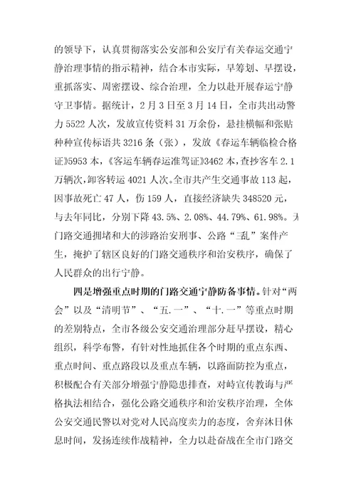 道路交通管理工作总结