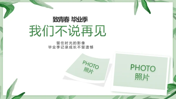 致青春毕业季青春毕业纪念册PPT