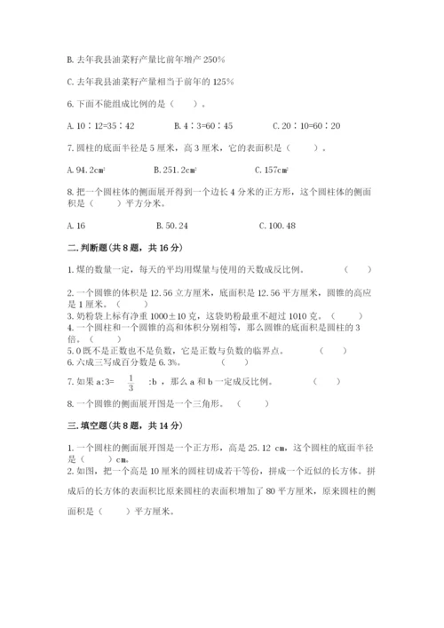 小升初数学期末测试卷精品【全优】.docx