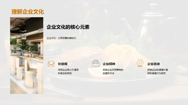 塑造餐饮企业文化