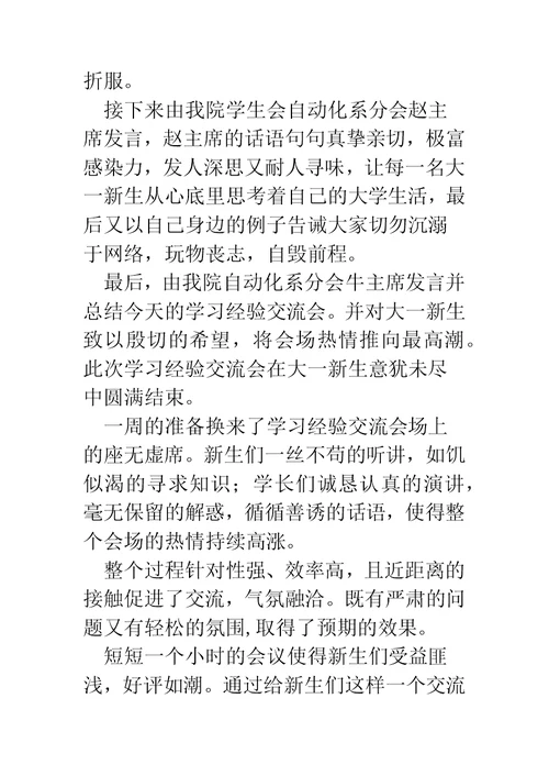 经验交流活动总结