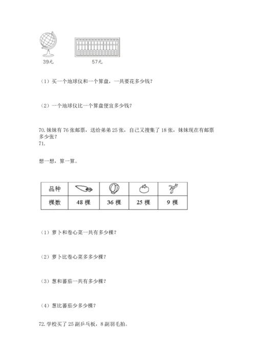 小学二年级上册数学应用题100道【必考】.docx