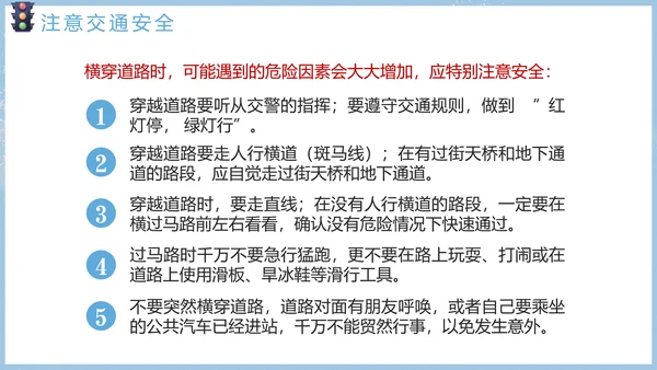 寒假假期关注安全主题教育班会PPT模板