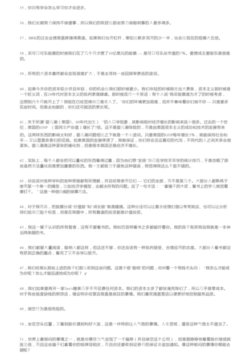 90岁芒格的90条语录值得读90遍.docx