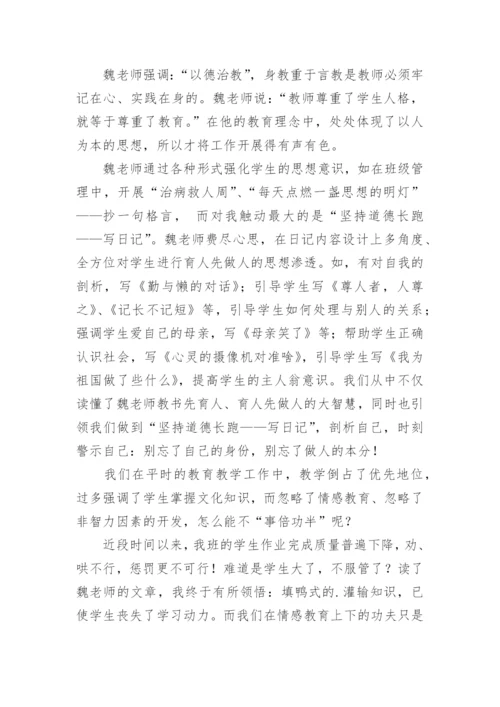 读班主任工作漫谈心得体会.docx
