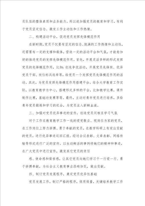 2021年学习党的宗旨心得体会范文