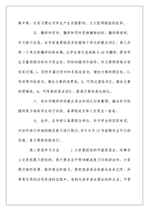 高二英语复习计划总结