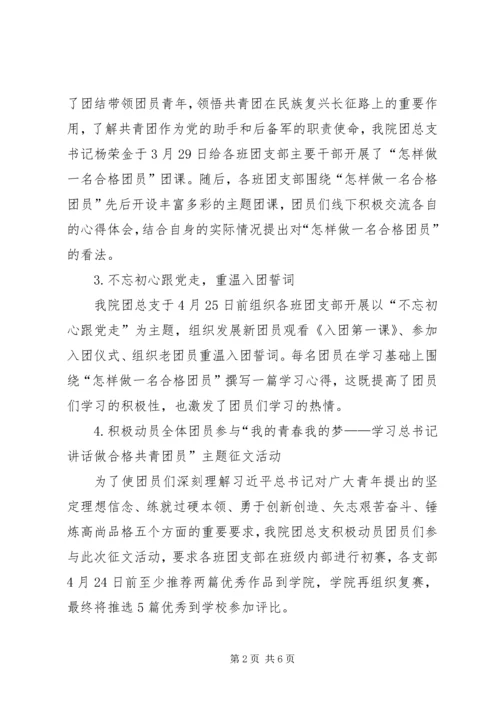 学院XX年“一学一做”教育实践活动成果汇报.docx