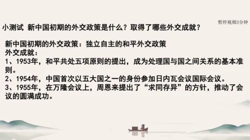 第16课 独立自主的和平外交 课件（共22张PPT）