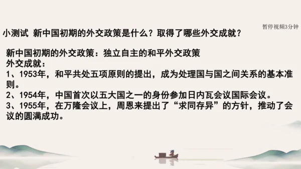 第16课 独立自主的和平外交 课件（共22张PPT）