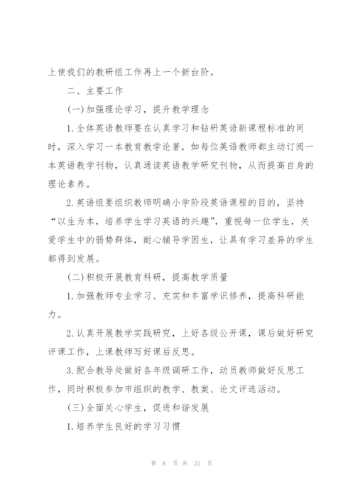 教研年度工作计划5篇范文.docx