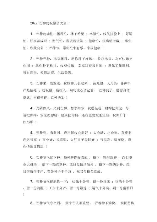 精选2020芒种祝福语大全