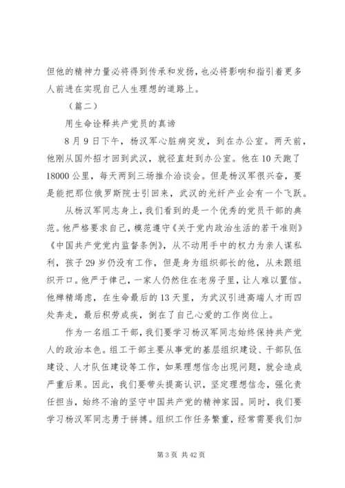 学习杨汉军事迹心得体会范文25篇.docx