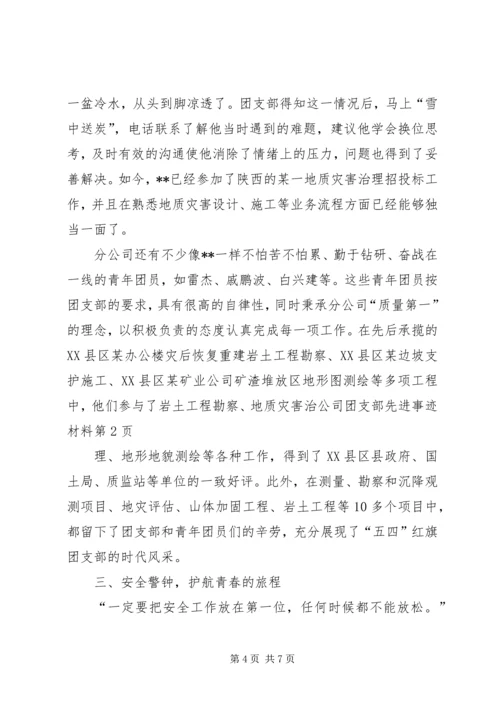 公司团支部先进事迹材料.docx