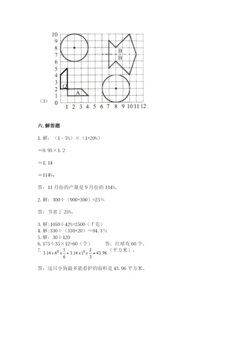 小学数学六年级上册期末考试试卷（含答案）word版.docx