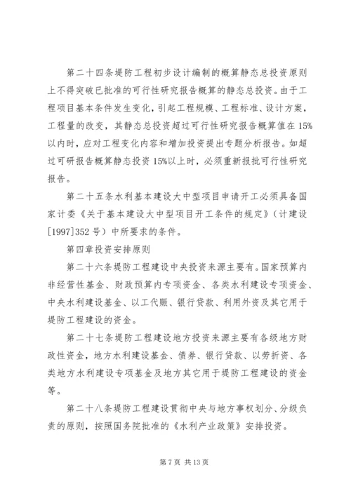 堤防维修养护工程建设管理工作报告 (3).docx