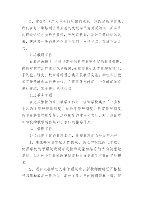 精选职业培训学校工作总结（20篇）.docx