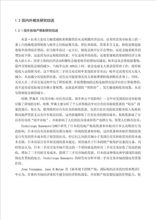 房地产税收政策对房地产市场影响的实证分析以太原市为例