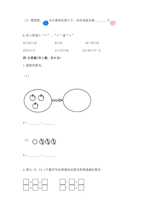 人教版一年级上册数学期末测试卷带答案（预热题）.docx