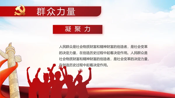 弘扬脱贫攻坚精神党建党课动态PPT模板