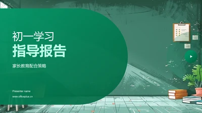 初一学习指导报告PPT模板