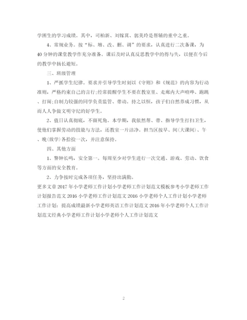 精编之小学老师工作计划范文3.docx