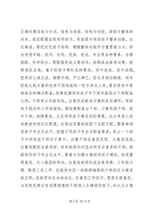 县委书记XX年县乡领导班子换届动员会讲话.docx