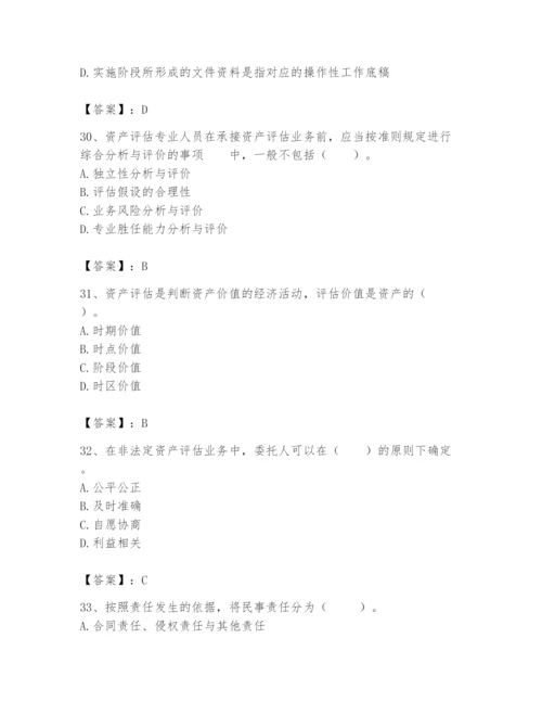 资产评估师之资产评估基础题库含答案【轻巧夺冠】.docx