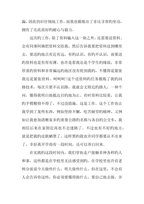 毛概社会实践调查报告心得.docx