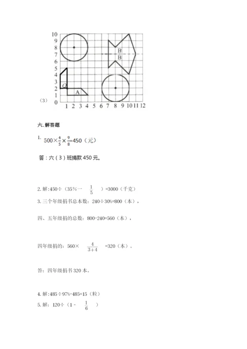 2022六年级上册数学期末测试卷附参考答案（综合题）.docx