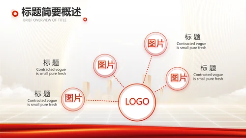 红色项目进度汇报介绍工作总结汇报PPT