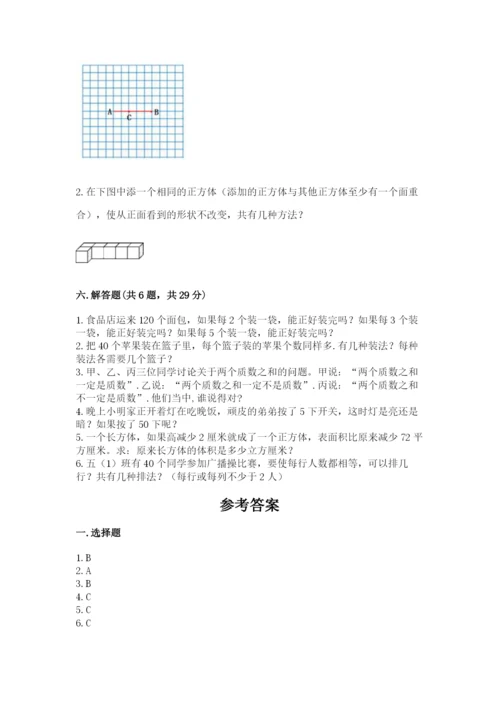 人教版数学五年级下册期末测试卷1套.docx