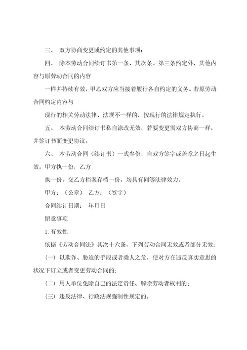 劳动合同不续签