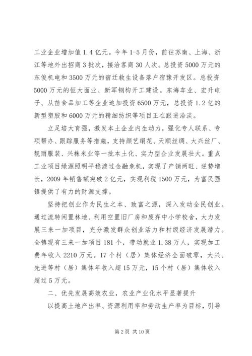 镇经济社会发展情况汇报.docx