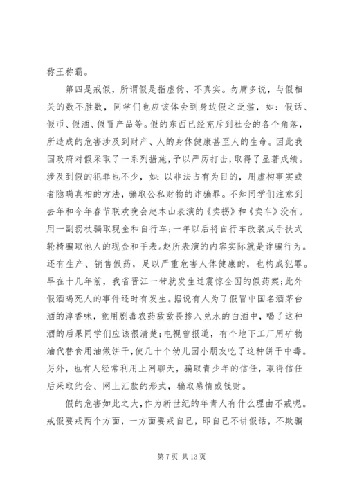 关于青少年法制教育的演讲稿.docx