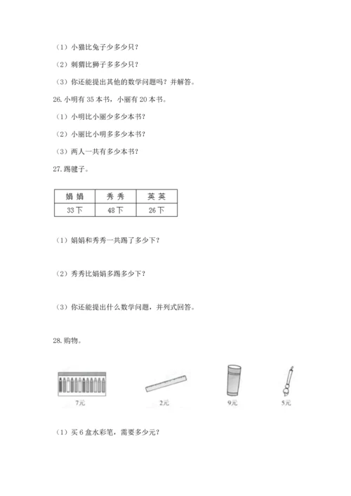 小学二年级上册数学应用题100道及完整答案【名师系列】.docx