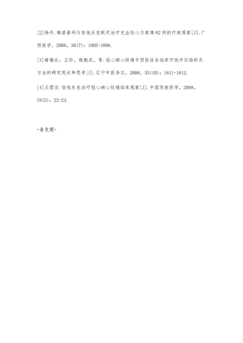 探讨倍他乐克治疗心力衰竭的临床疗效.docx