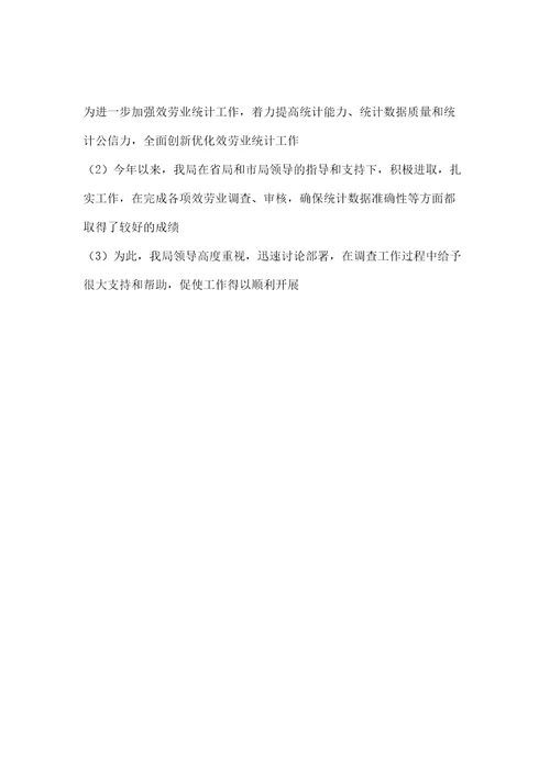 某市服务业统计调查工作总结服务业工作总结