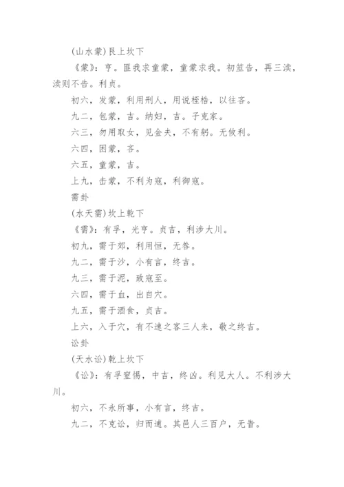 《周易》原文及全文注解.docx