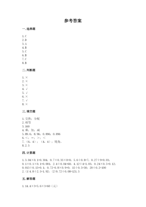 人教版数学五年级上册期中测试卷（真题汇编）.docx