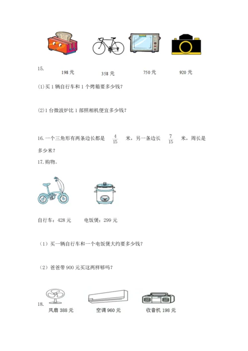 小学三年级数学应用题大全及答案一套.docx