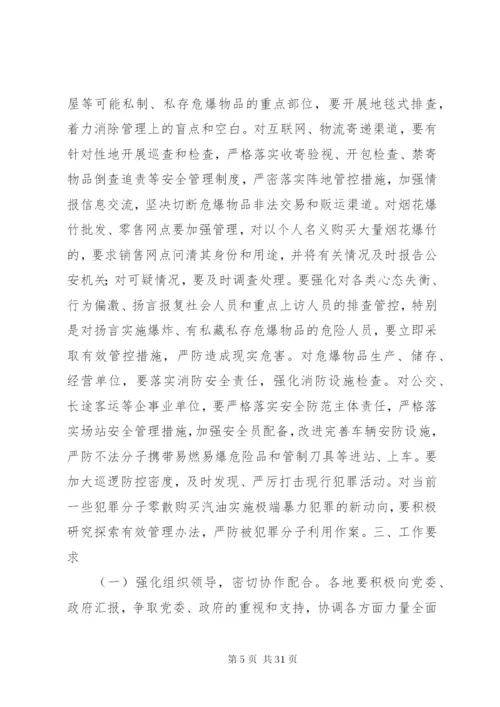 危爆物品安全大检查大整治工作方案.docx