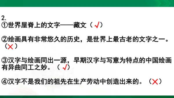 【期末复习】统编版道德与法治5年级上册第4单元骄人祖先灿烂文化复习课件-