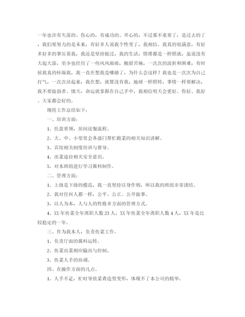 精编之餐厅服务员个人工作总结范文.docx