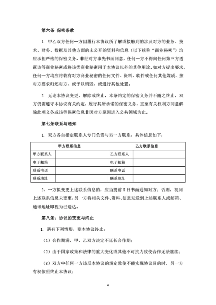 市场调查业务外包合同