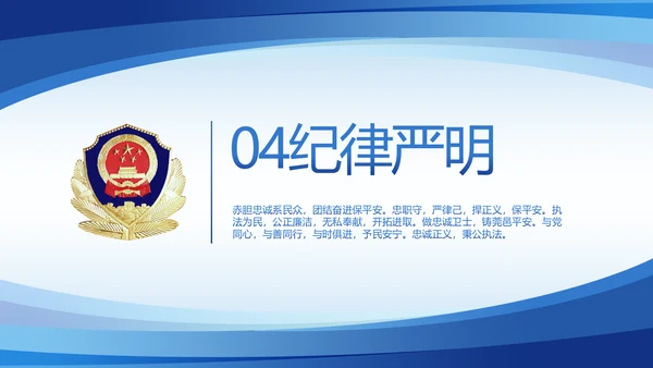 蓝色大气公安派出所年年终总结PPT