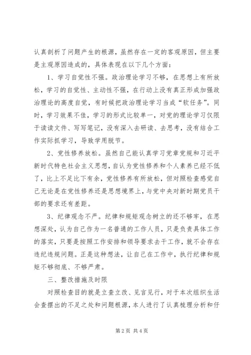 林草局党员主题教育组织生活会对照检查材料.docx