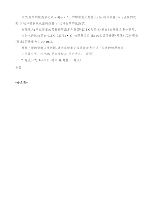 浅谈物理公式的物理意义.docx